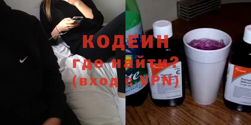 Кодеин напиток Lean (лин)  Чистополь 